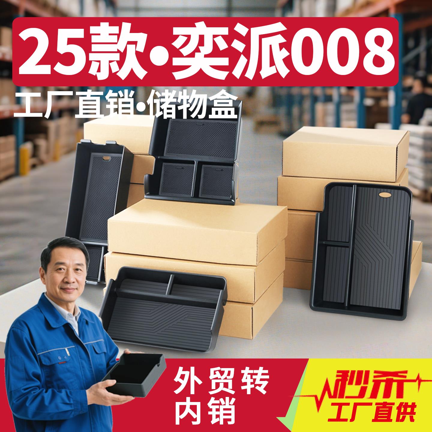 适配东风奕派008汽车用品改装饰配件中控车载扶手箱储物盒专用eπ