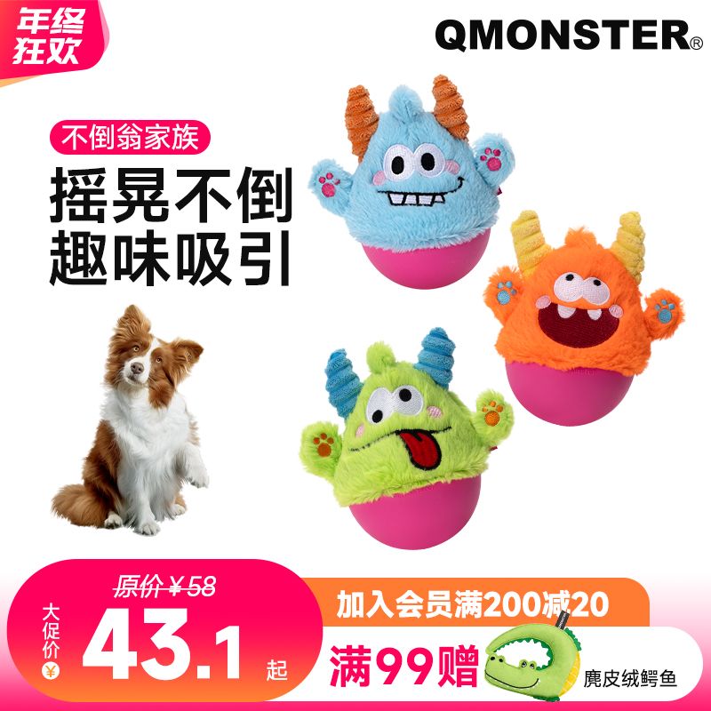 QMONSTER【不倒翁】狗狗玩具耐咬啃咬发声自嗨解闷回弹洁齿环保毛绒