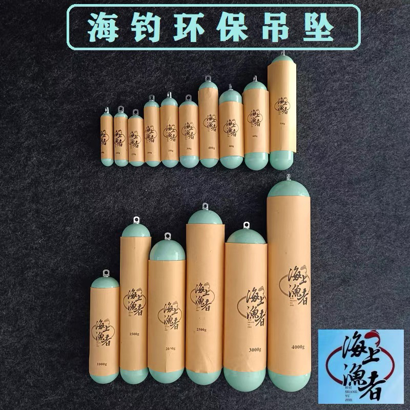 海上渔者新型环保铅坠海钓船钓深海防挂钢坠钓底放流长棍圆柱钓坠
