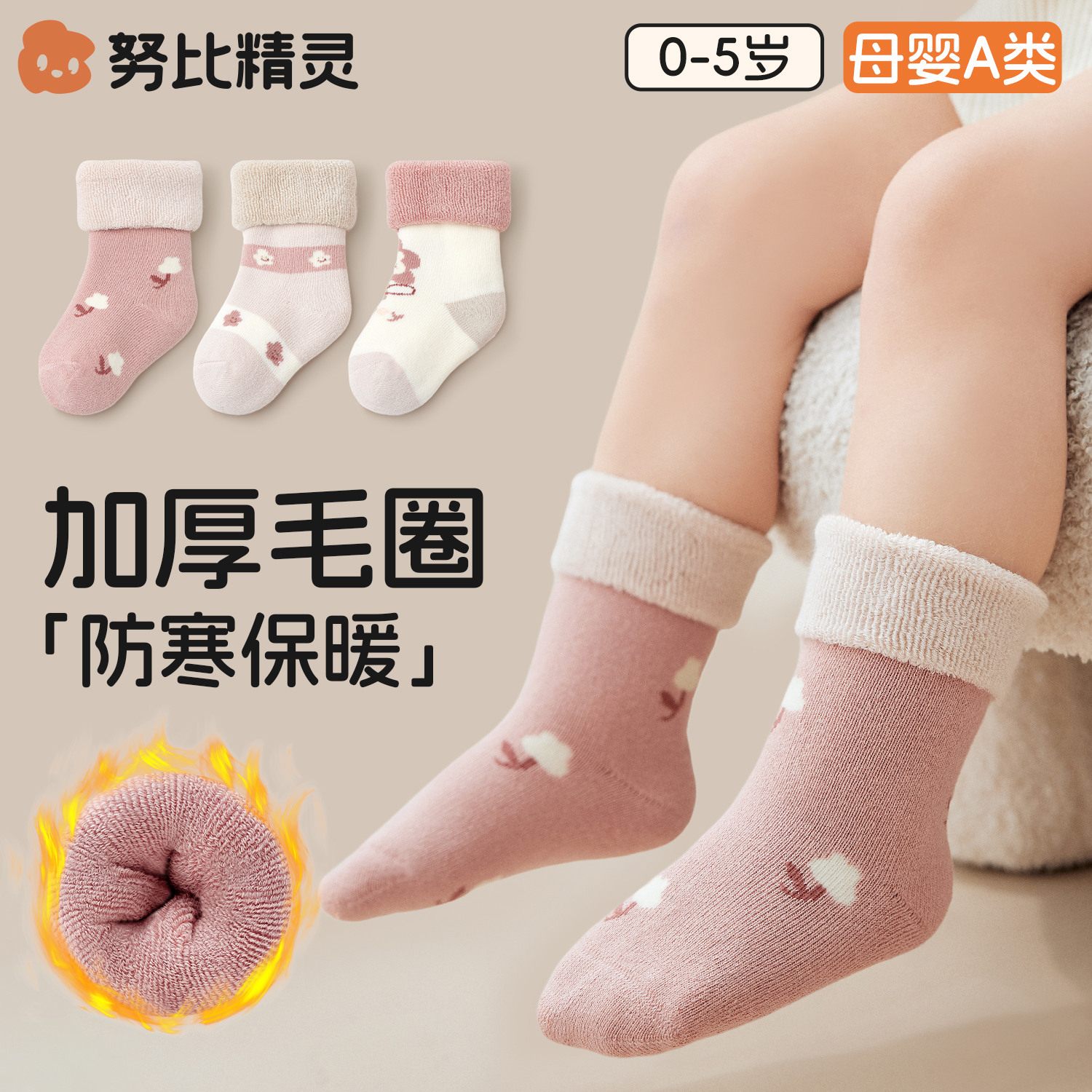 婴儿袜子秋冬季a类加绒加厚棉袜宝宝冬天不勒腿新生儿保暖毛圈袜