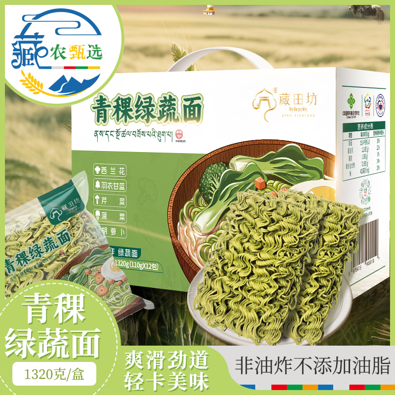 西藏青稞绿蔬面整箱细面条早餐营养拌面炒面面健康鲜香面食