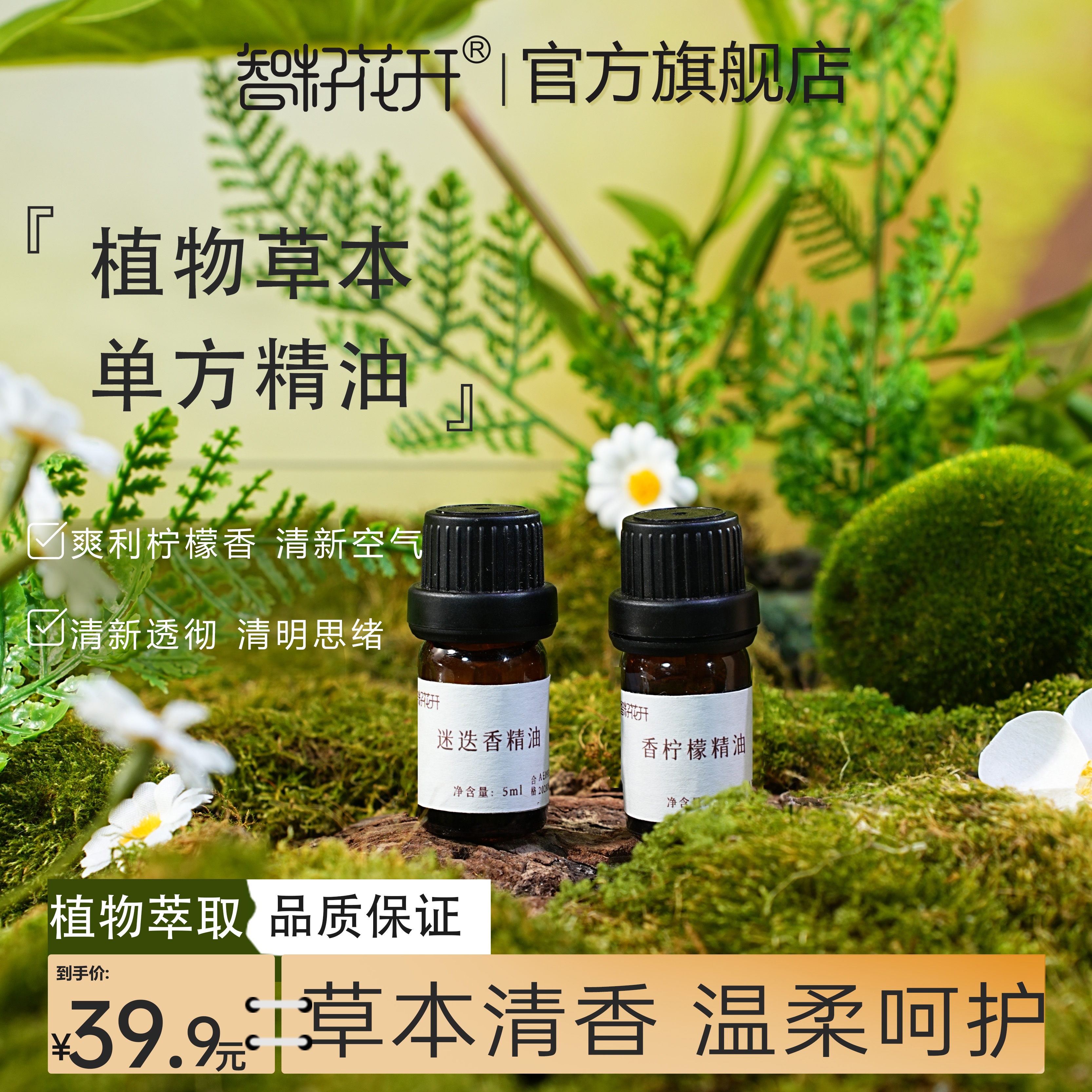 【香柠檬精油+迷迭香精油】专注精油学习帮手车载香薰