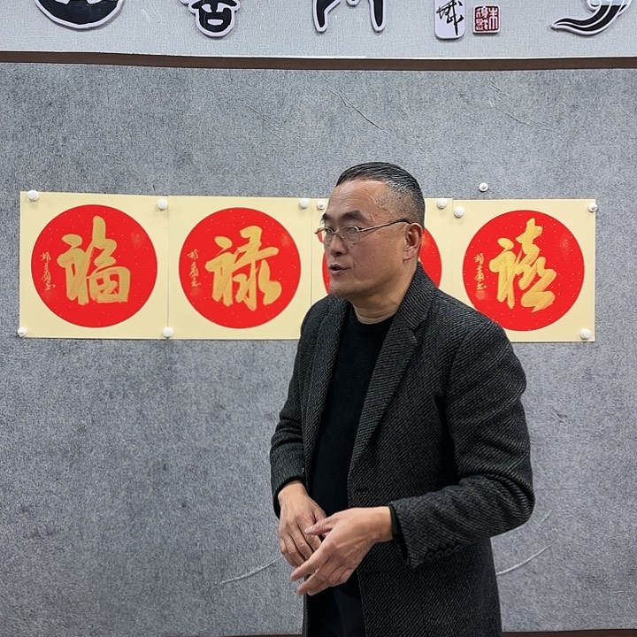 书法老师作品一幅