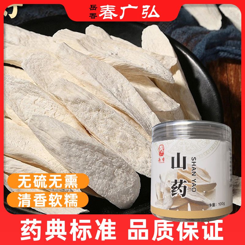 正宗怀山药片干货无硫自然晾晒怀山药干片可煮水煲汤煲粥山药干