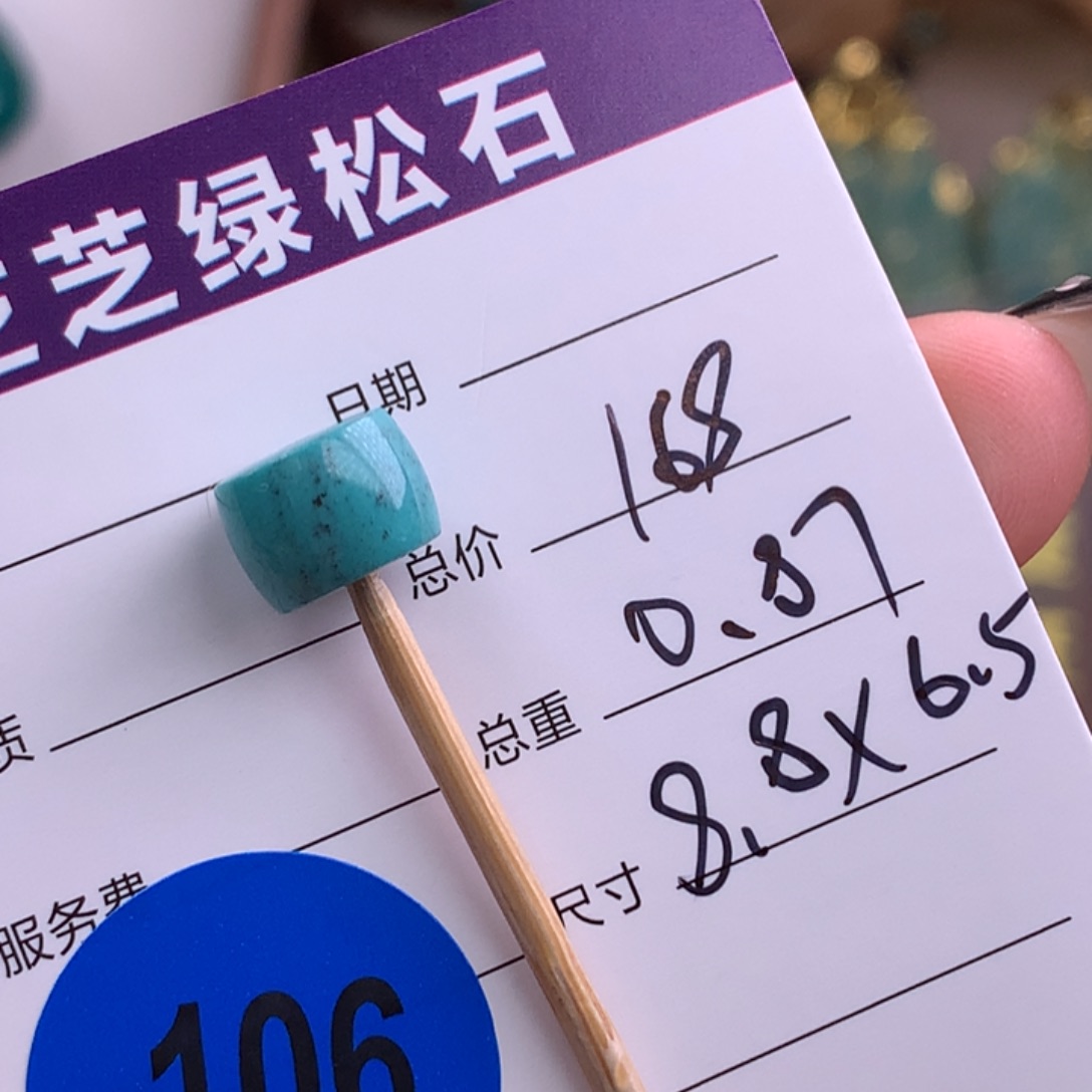 绿松石未镶嵌绿松石