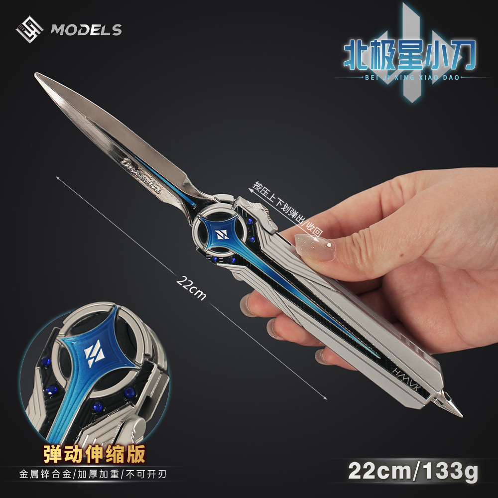 22cm北极星 玩具模型游戏周边合金款