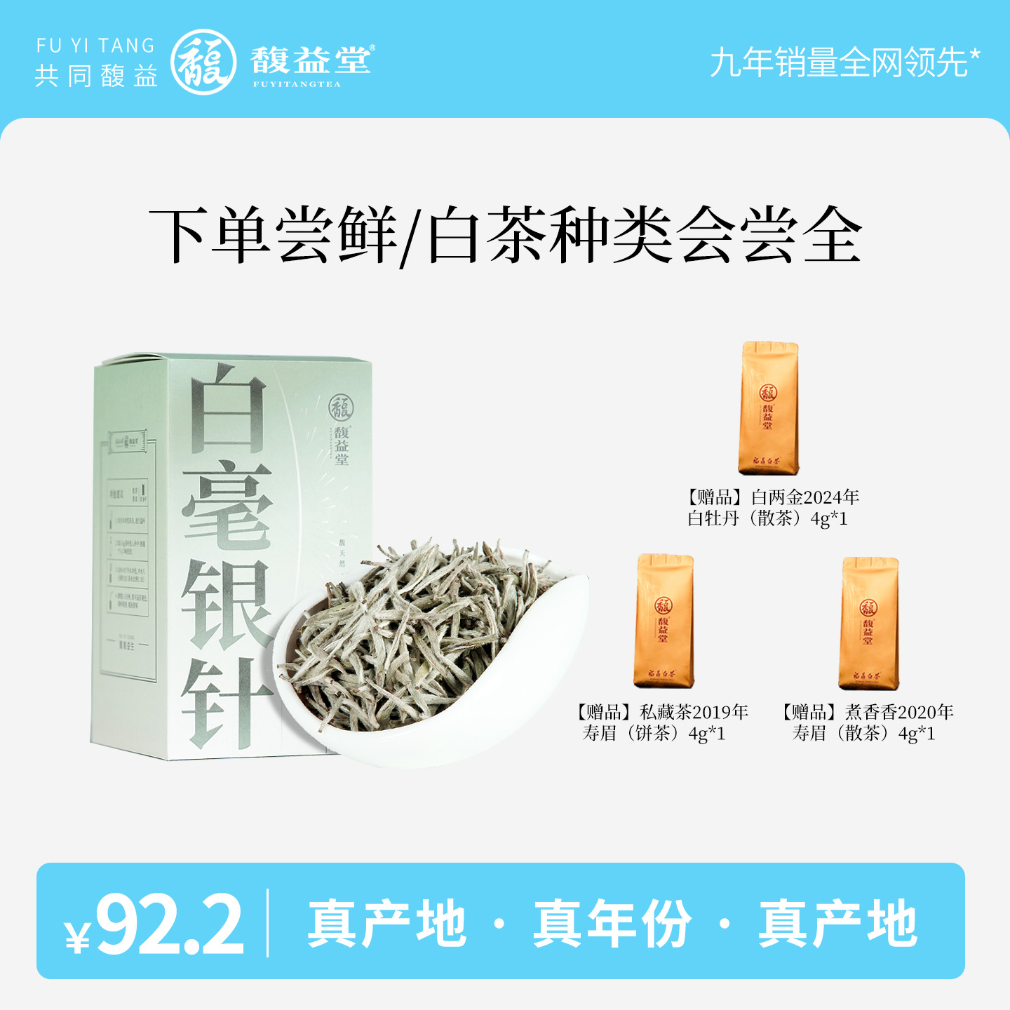 馥益堂正宗福鼎白茶2023明前白毫银针高山茶50g散茶春茶叶尝鲜款