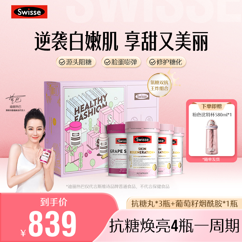 SWISSE斯维诗焕肤抗糖胶囊60粒成人维生素α硫辛酸澳洲进口