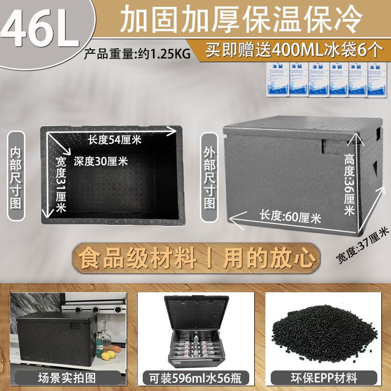 epp保温箱商用摆摊食品食堂饭店户外用冷藏箱保鲜泡沫外卖箱子46L