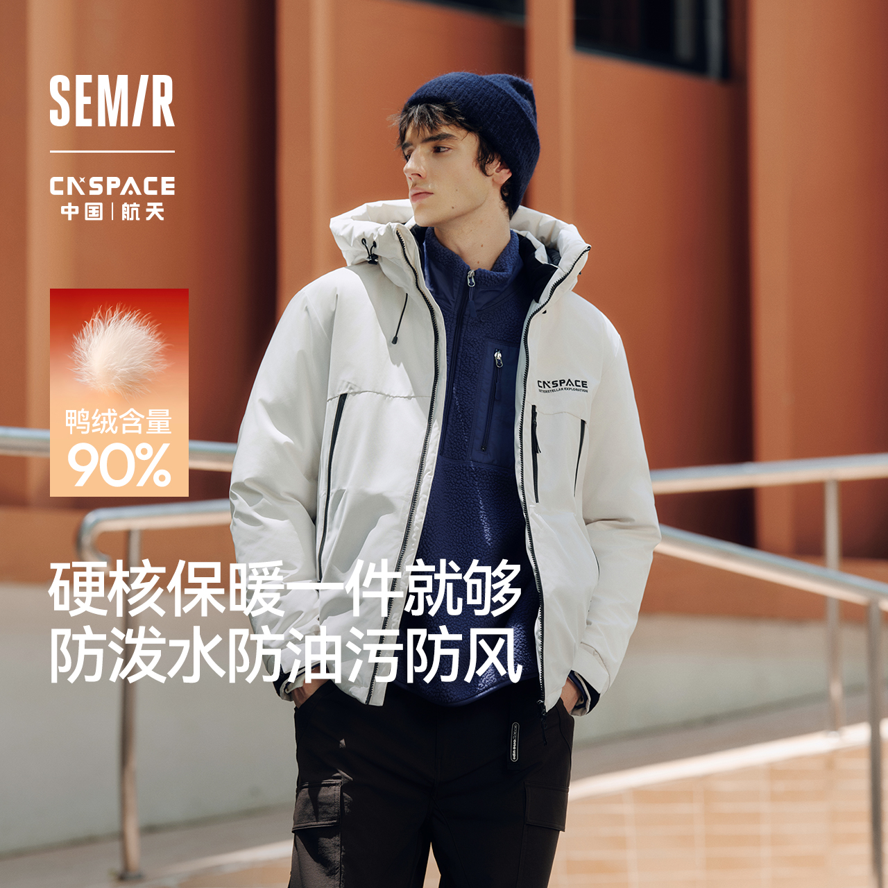 【防风三防发热】森马XCNSPACE航天合作系列羽绒服男时尚新款冬装