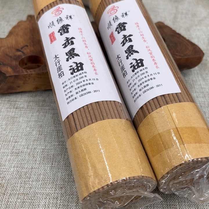 线香太行崖柏雷击黑油2包