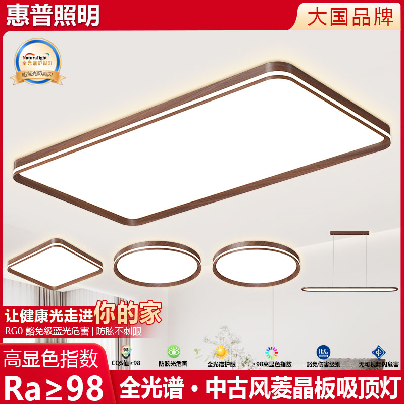 惠普照明2025简约客厅吸顶灯中古风卧室餐厅全光谱护眼广东灯具