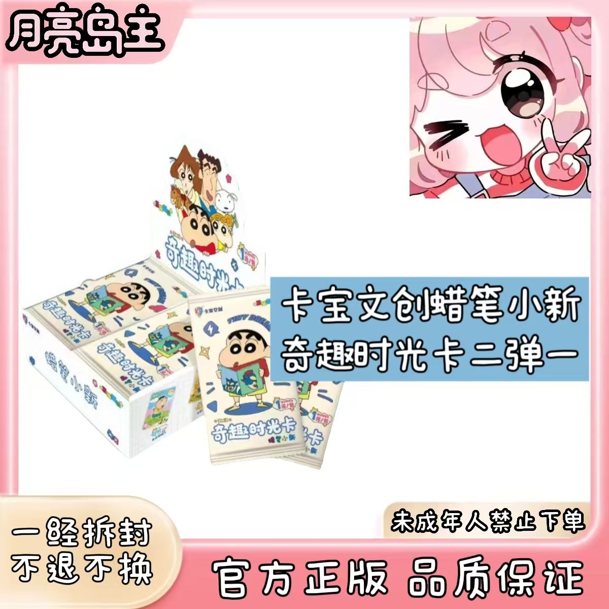【小岛玩法】卡宝文创蜡笔小新奇趣时光卡第二弹1元包潮玩盲盒