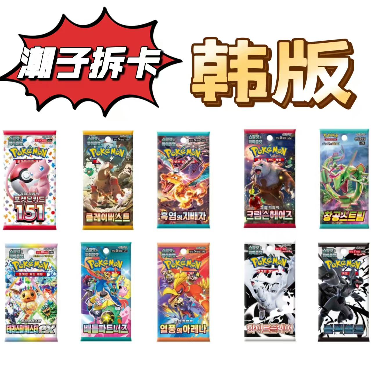 【潮子拆卡】韩版集换式卡牌盲盒