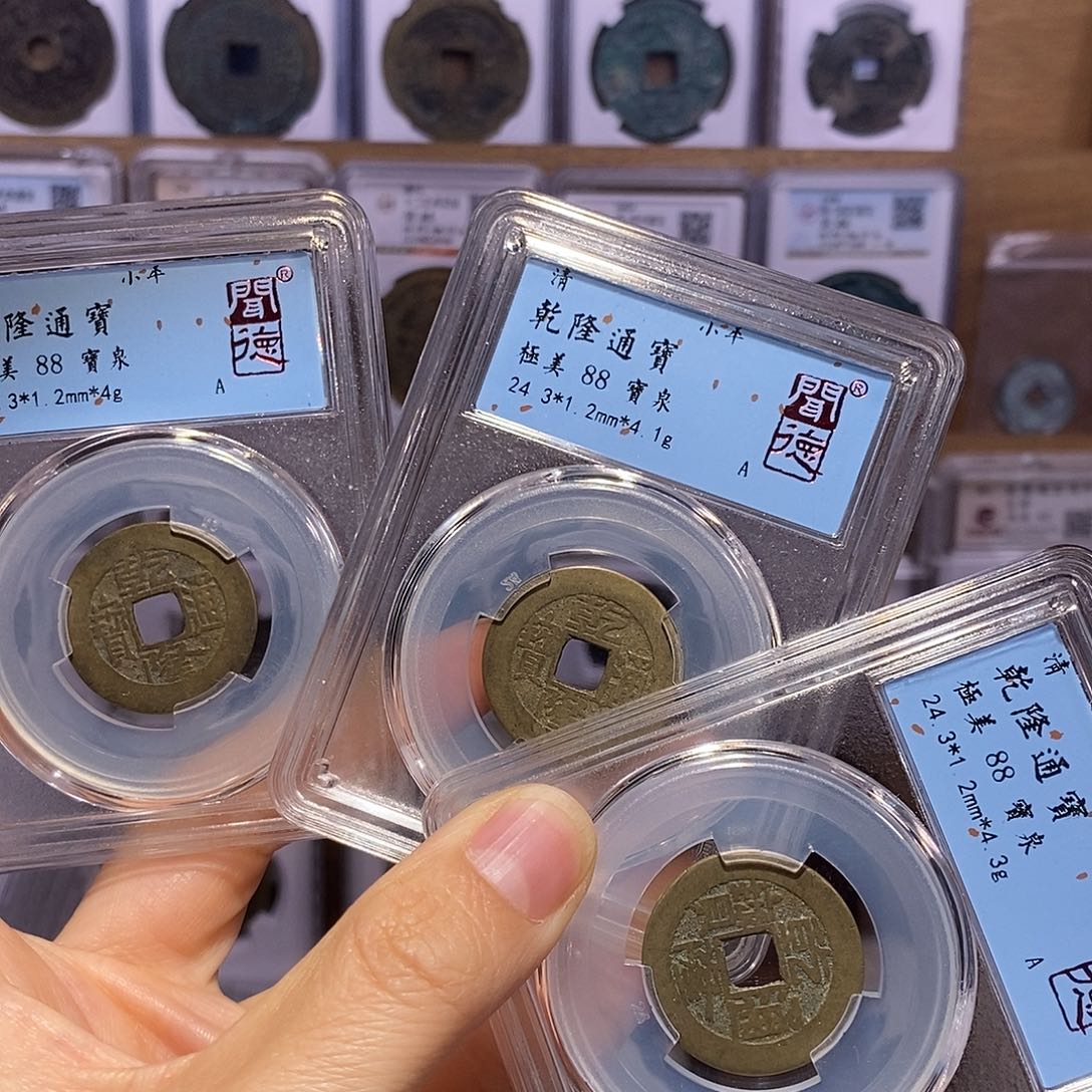 铜乾隆三枚 同局口同直径厚度1088