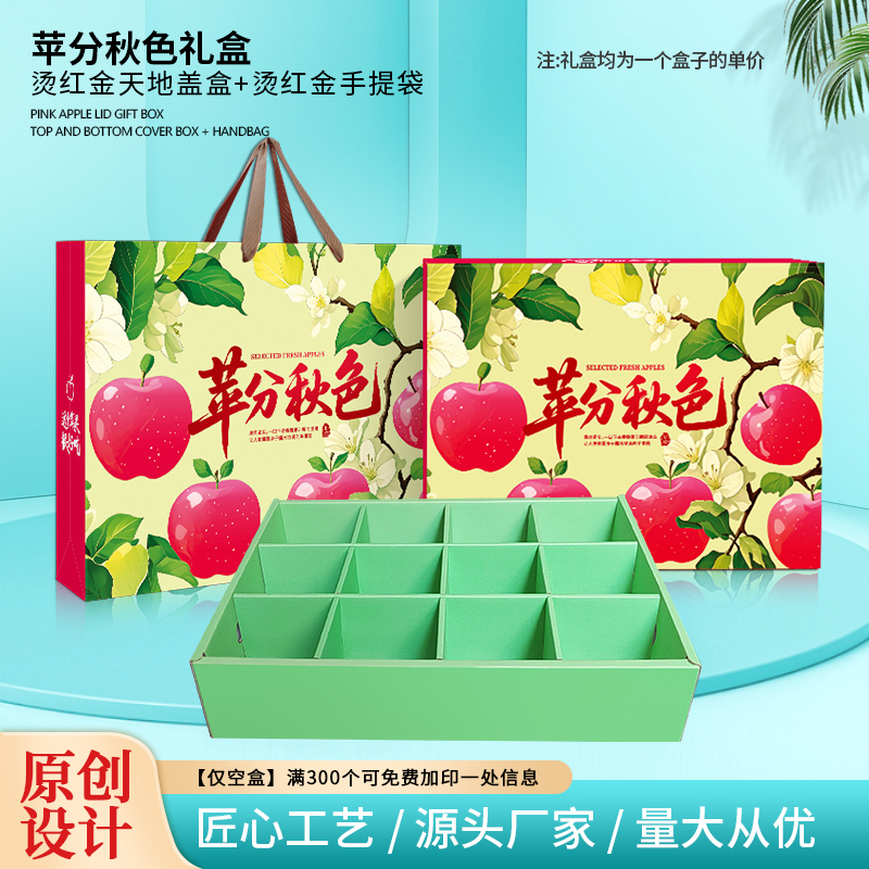 高档精品苹果苹分秋色12个装空盒子送礼红富士包装礼品箱