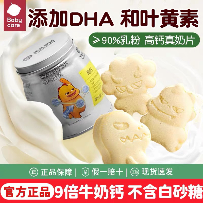 babycare光合星球恐龙高钙奶片高钙休闲儿童零食无添加白砂糖磨牙