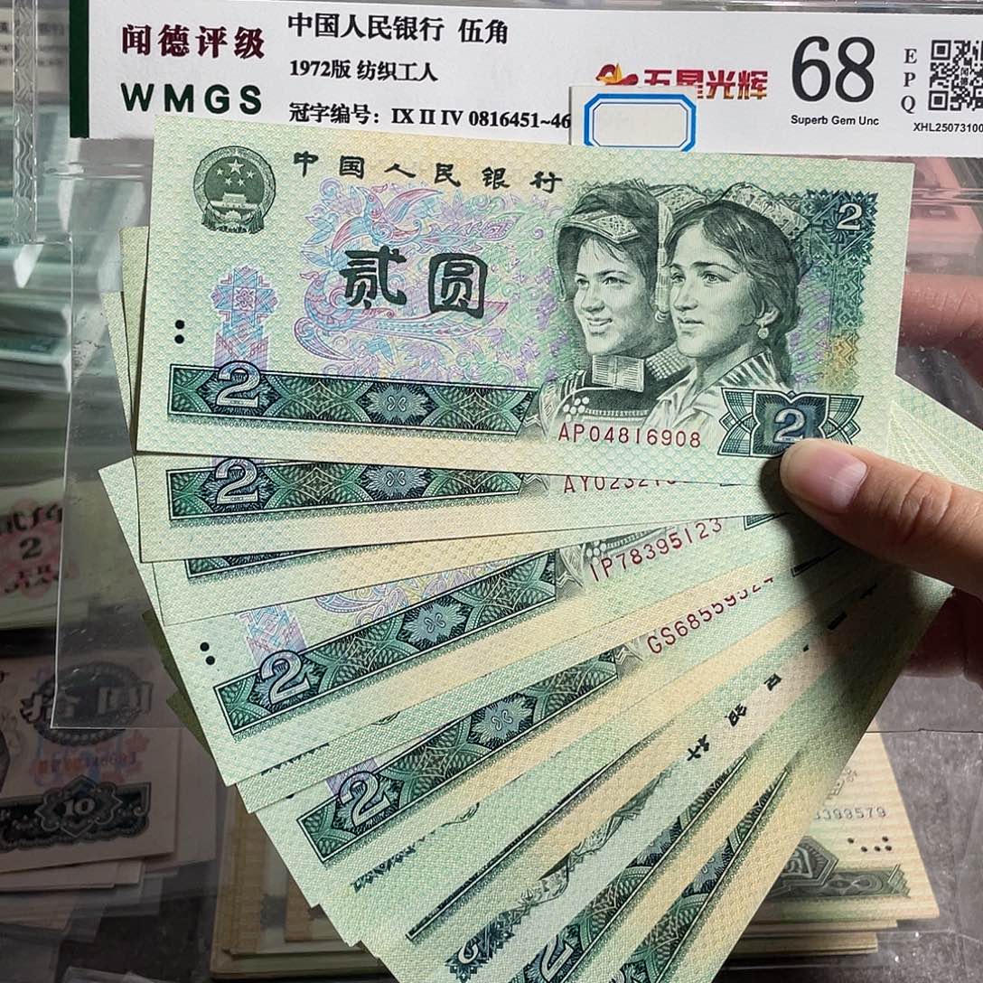 80年2元。十枚散张。全新原票。号码随机