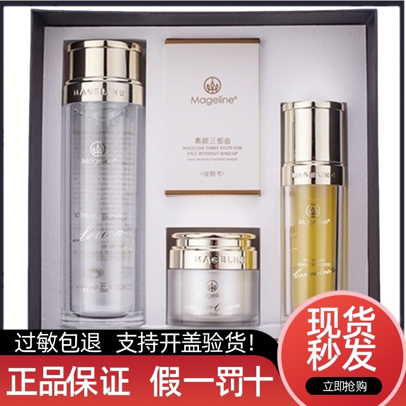 【郭小姐】麦吉丽素颜三部曲套盒补水养肤