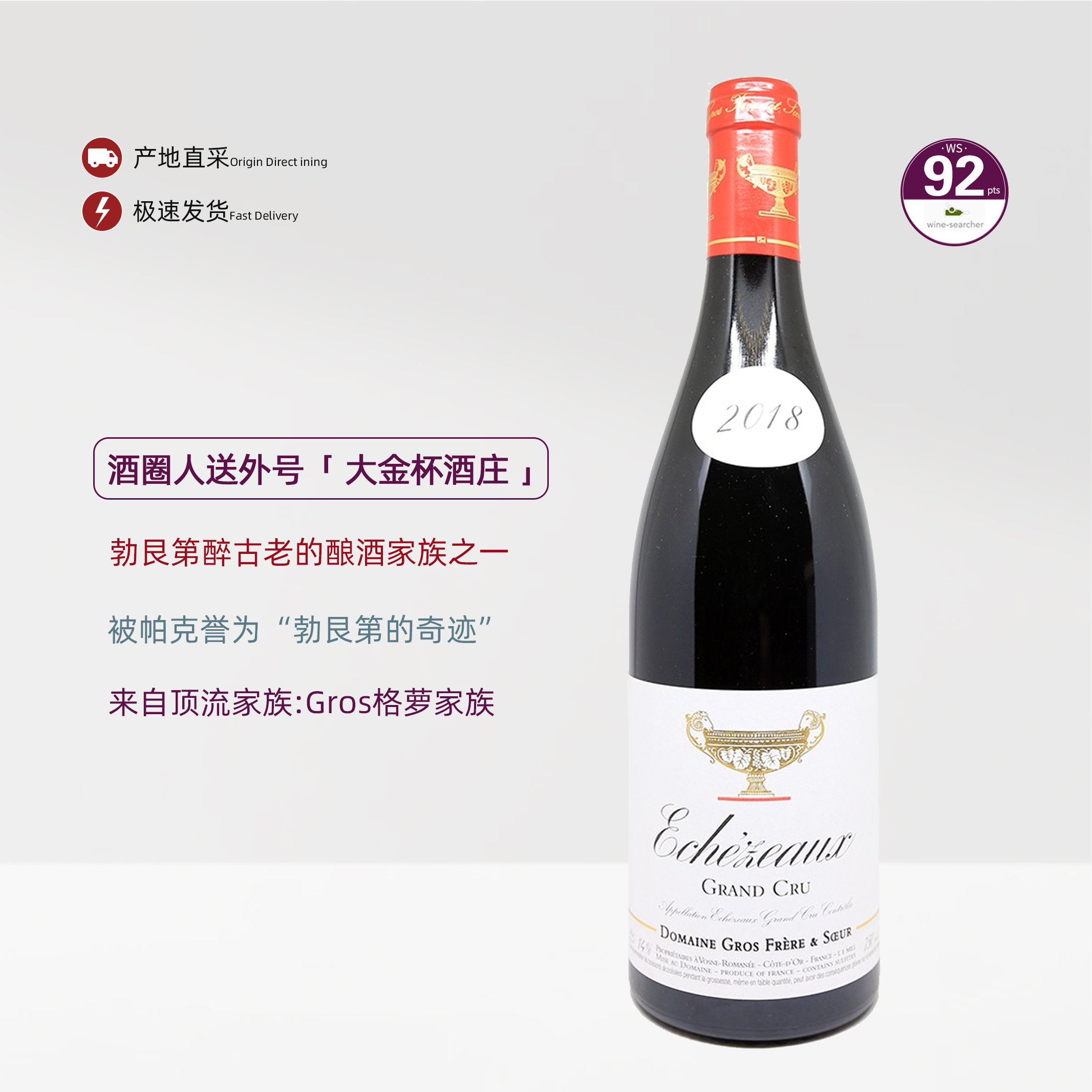 大金杯酒庄伊瑟索特级园红葡萄酒2023