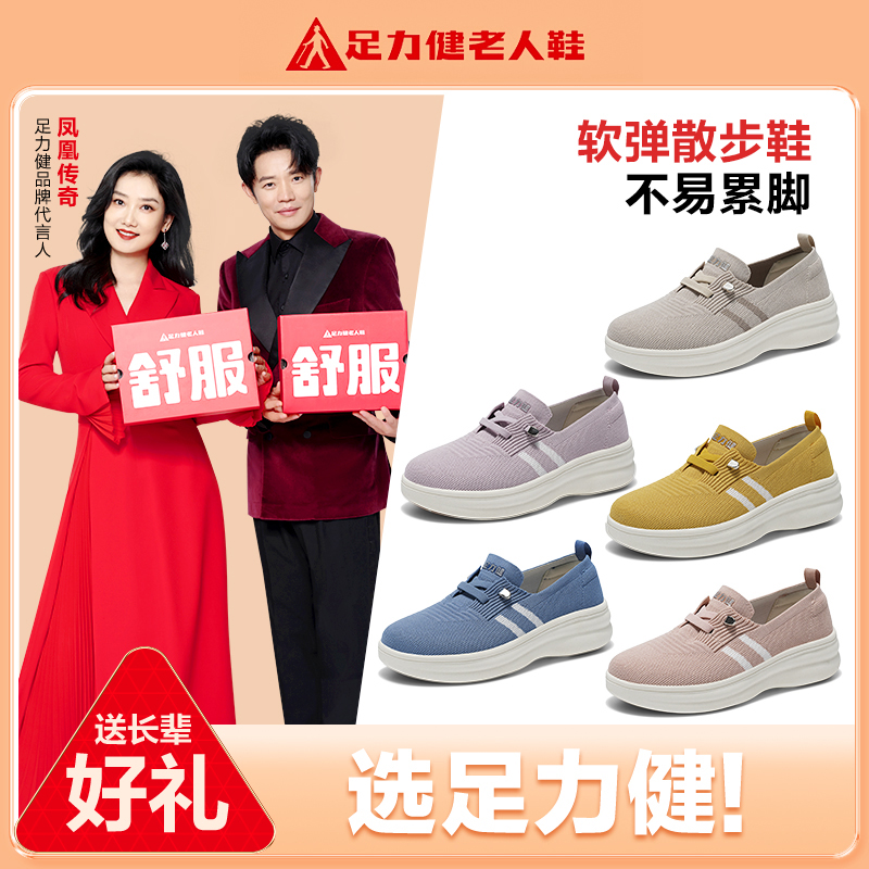 足力健老人鞋秋季透气一脚蹬妈妈鞋中老年舒适运动浅口散步奶奶鞋