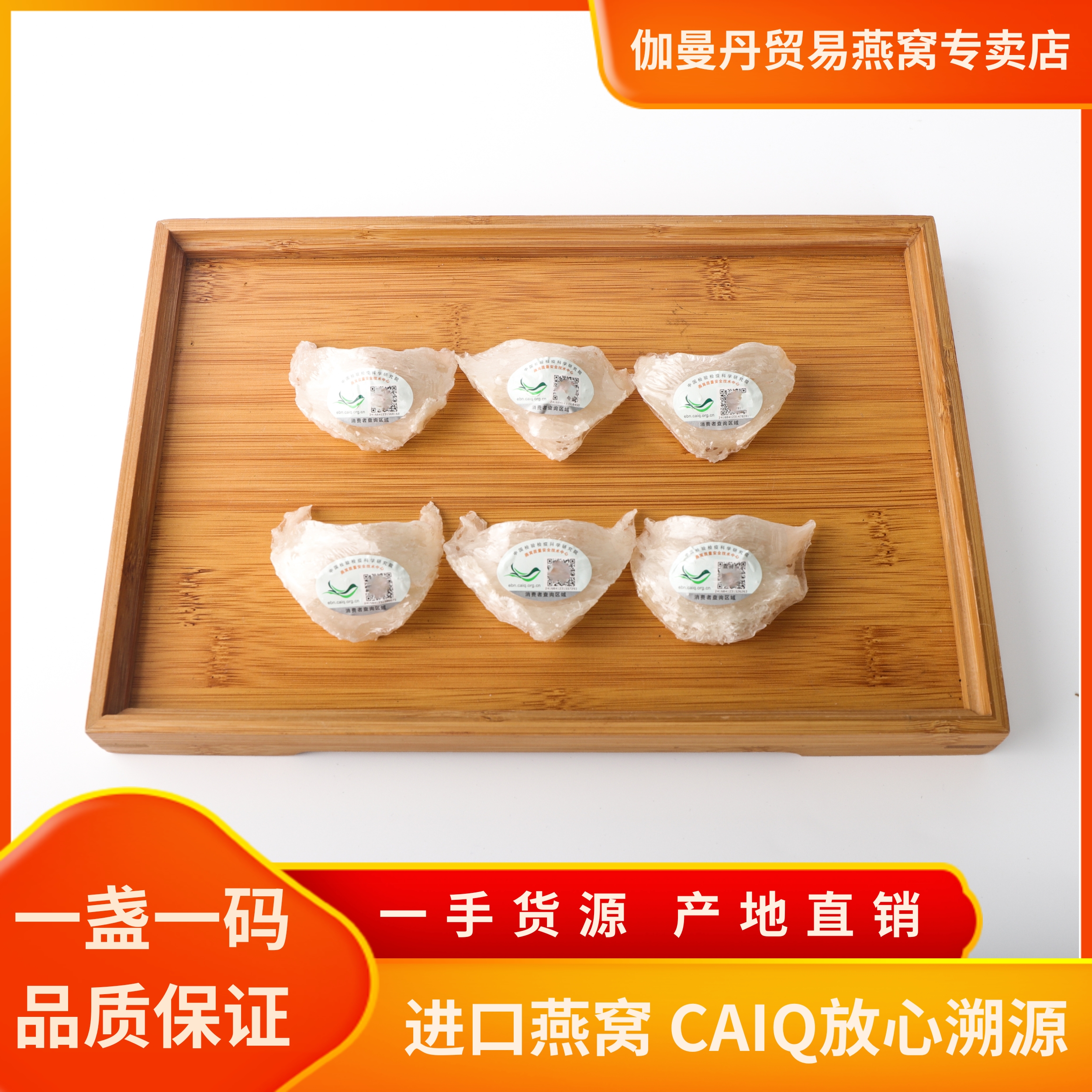 【中科溯源码三角盏】孕妇级印尼进口溯源燕窝滋补品密盏干盏