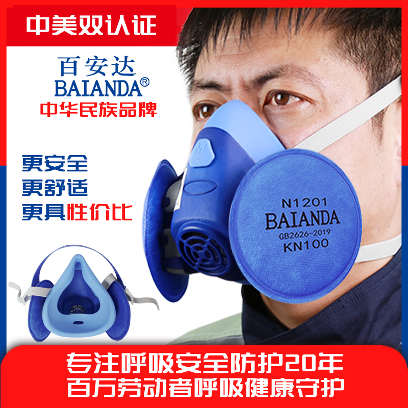 百安达kn100防尘口罩重度工业粉尘打磨煤矿焊烟中美双认证FCN1201