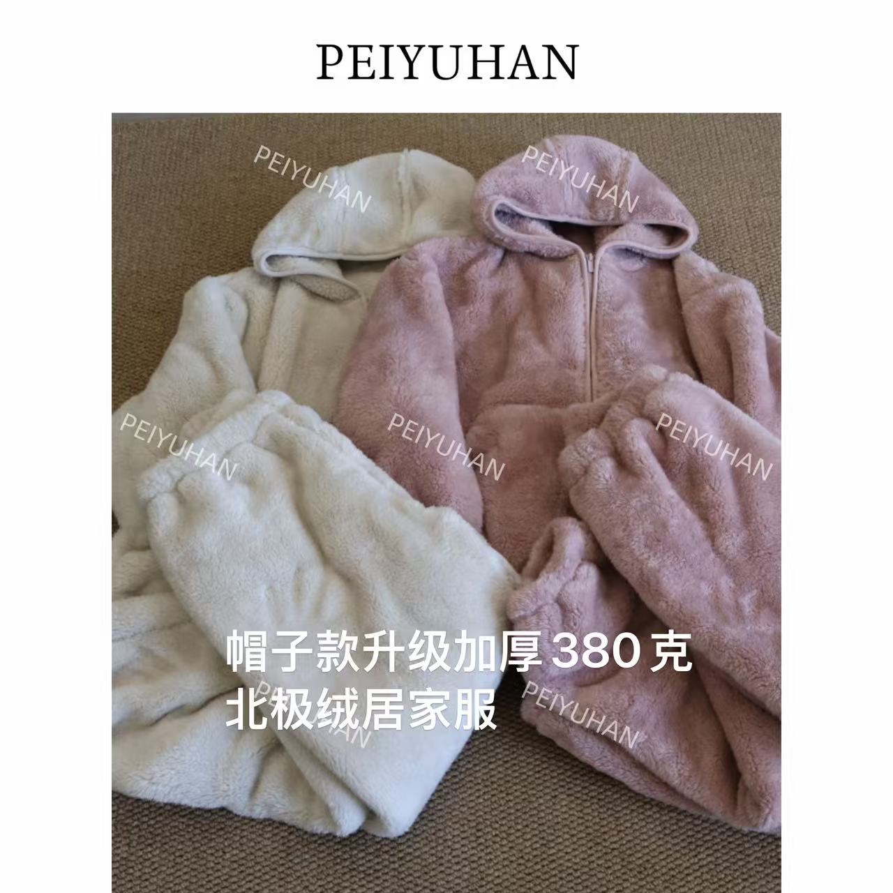 PEIERNA佩佩PD 【加厚女款连帽北极绒家居服套装】 V8636 6116167