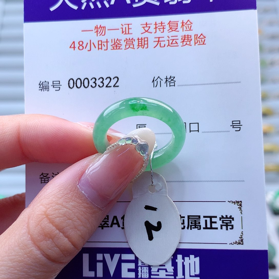 翡翠戒指未镶嵌钮****林翡翠