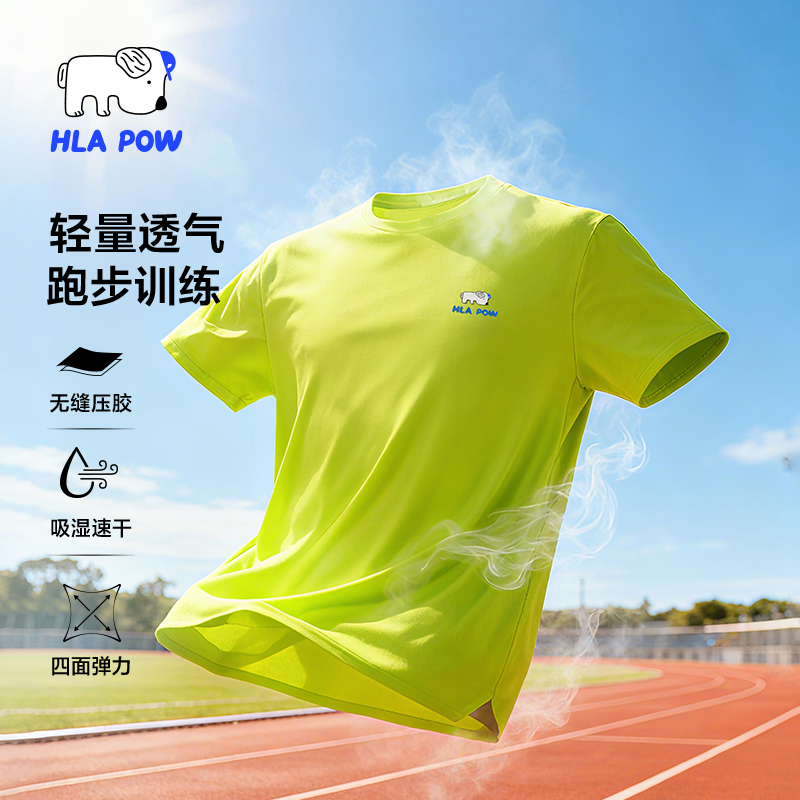 【吸湿速干T男】HLA POW澜跑压胶马拉松跑步运动轻薄健身衣短袖T恤