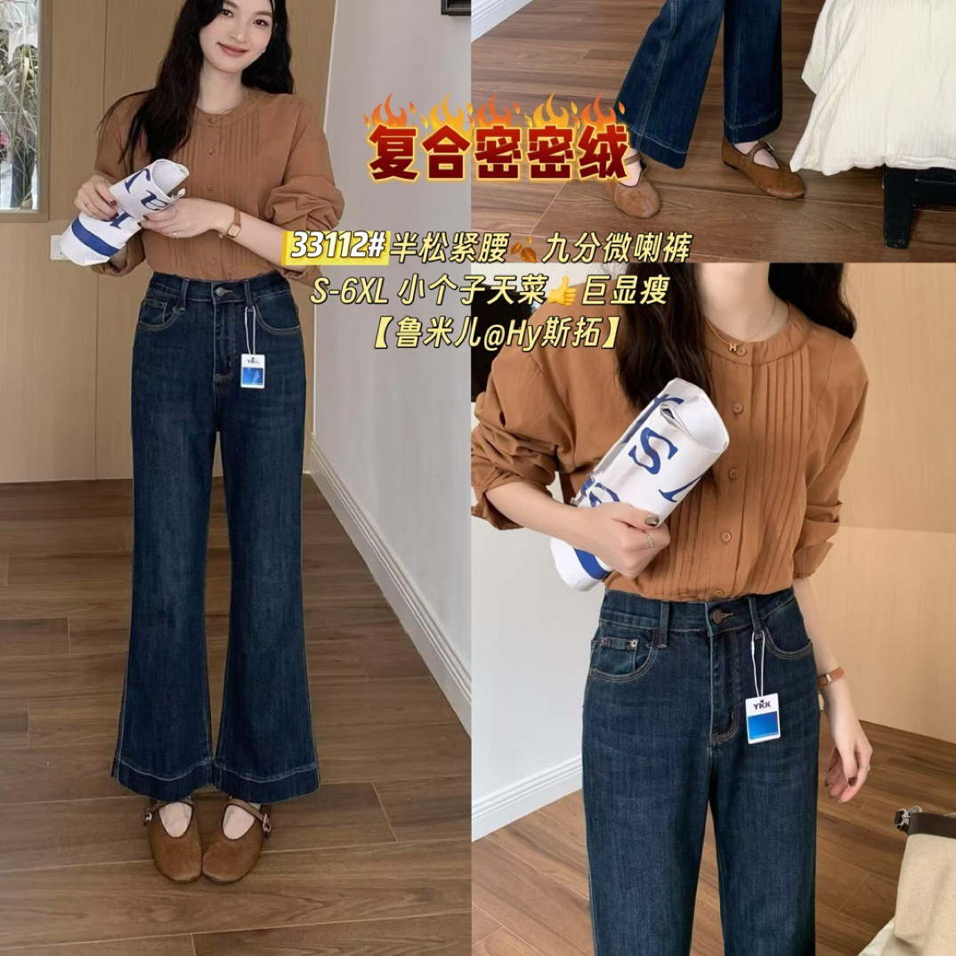 33112小个子友好筒辣裤