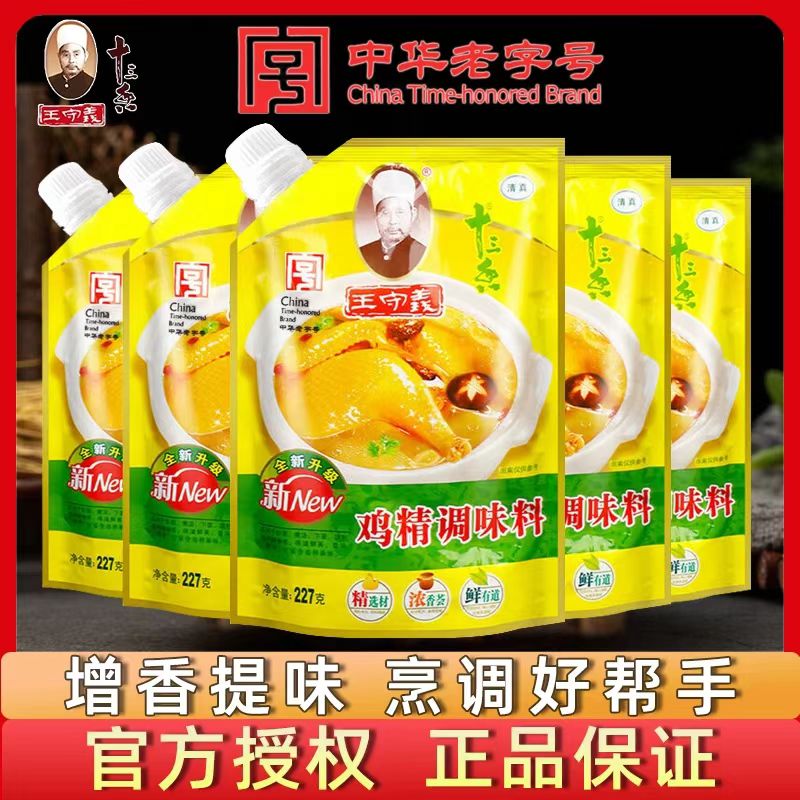 Z王守义鸡精调味料带嘴227g炒菜煲汤凉拌菜调馅家用提鲜调味厨房