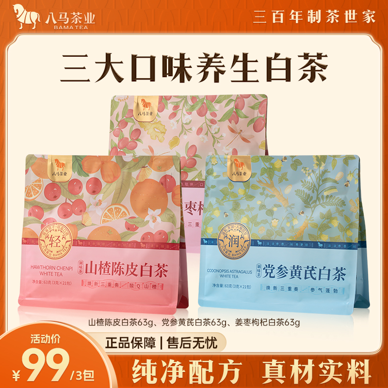 【买3件更划算】八马茶业党参黄芪白茶/山楂陈皮白茶/姜枣枸杞白茶