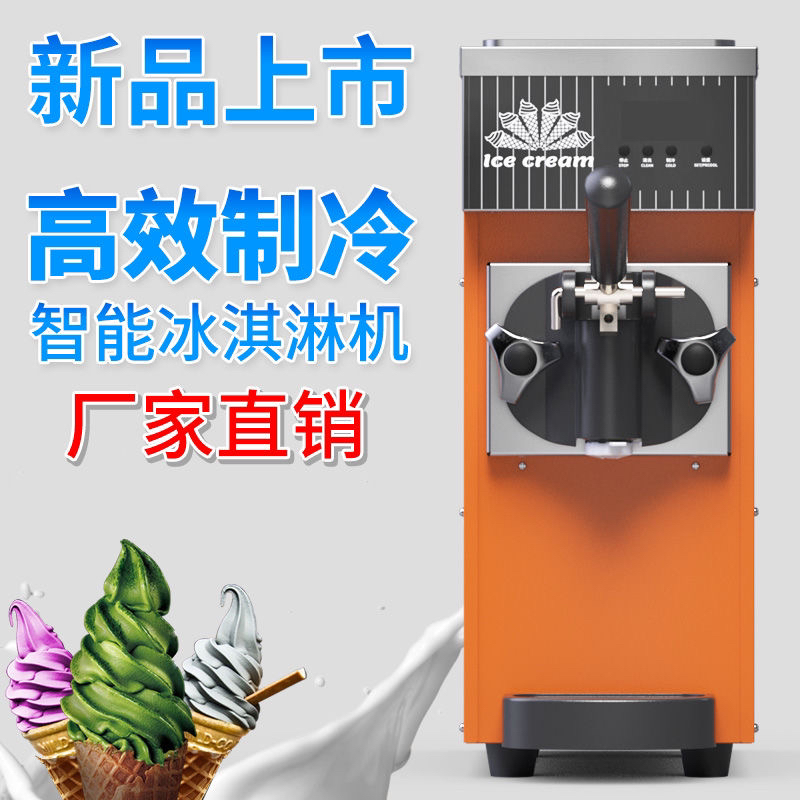 冰淇淋商用台式挤压式全自动奶茶店餐饮店火锅店专用冰淇淋机