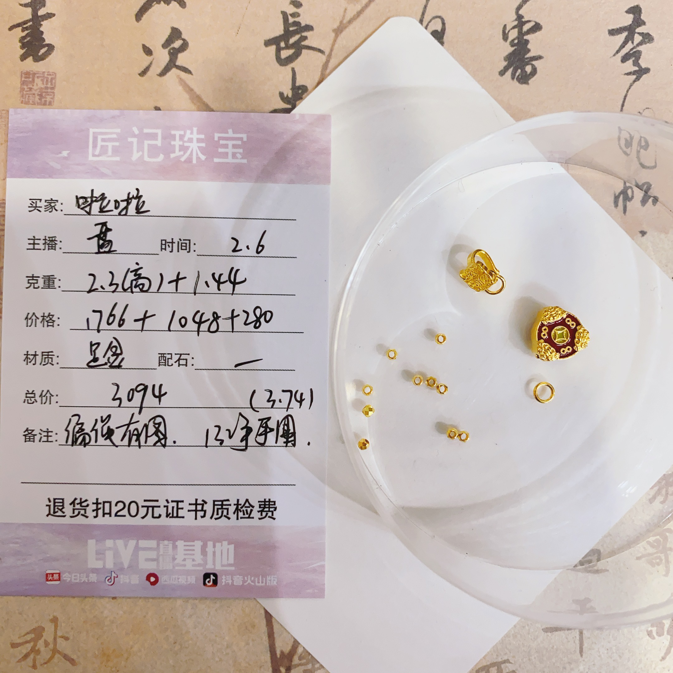 匠记 足金配件编绳 啦啦 GWSJBS