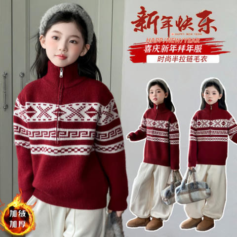 女童儿童费尔岛不起球新年红色复古加厚高领半拉链拜年服针织毛衣