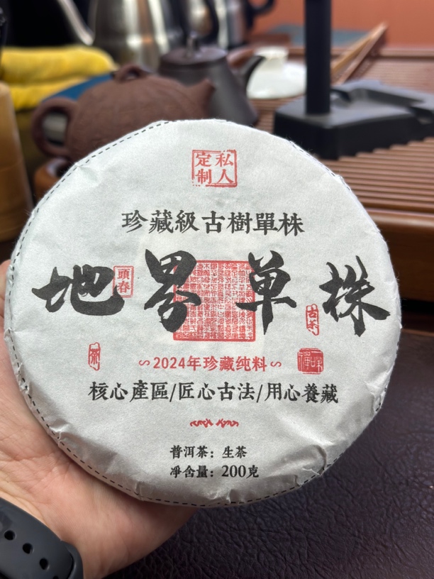 【清库存】2024春冰岛地界单株纯料 200g饼生茶 