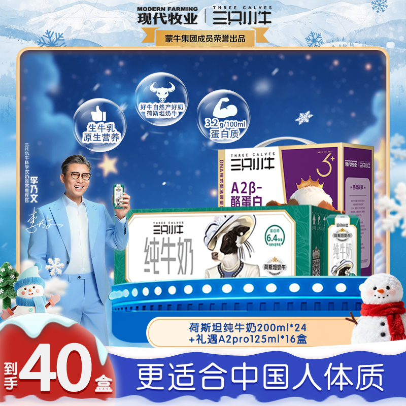 【李乃文推荐】三只小牛A2β酪蛋白纯奶125ml*16盒+纯奶200ml*24盒dr
