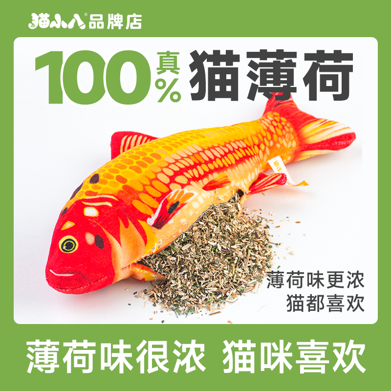 猫小八猫吸引薄荷鱼玩具自嗨解闷100%猫薄荷填充仿真鱼玩具高级