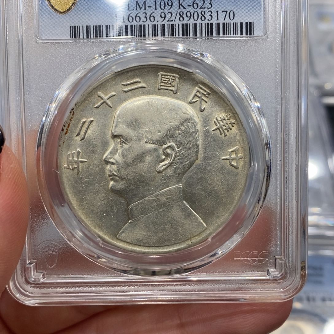 银乐**蜀pcgs评级二十二年船洋银币