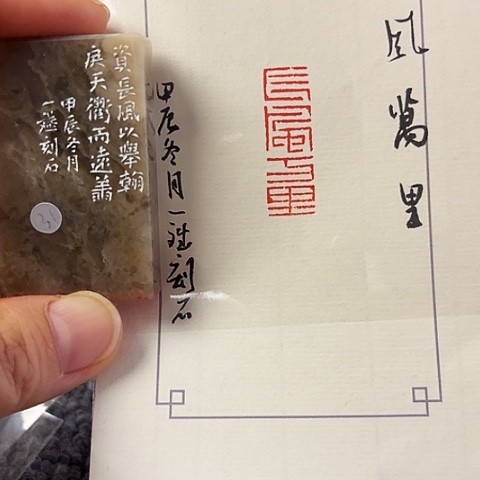 青田石印石篆刻作品