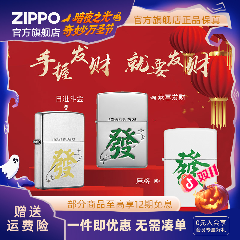 ZIPPO打火机恭喜发财/日进斗金防风时尚潮流个性送男友生日礼物