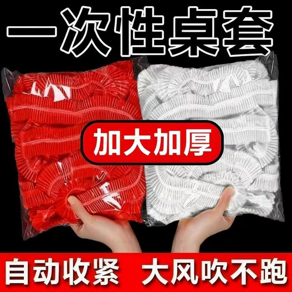 加大加厚束口一次性餐桌布桌套餐馆饭店大排档酒店过年通用台布