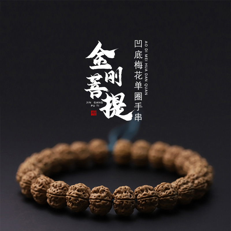 S5025-4【凹底大龙王】精挑老树凹底梅花双龙小金刚单圈手串