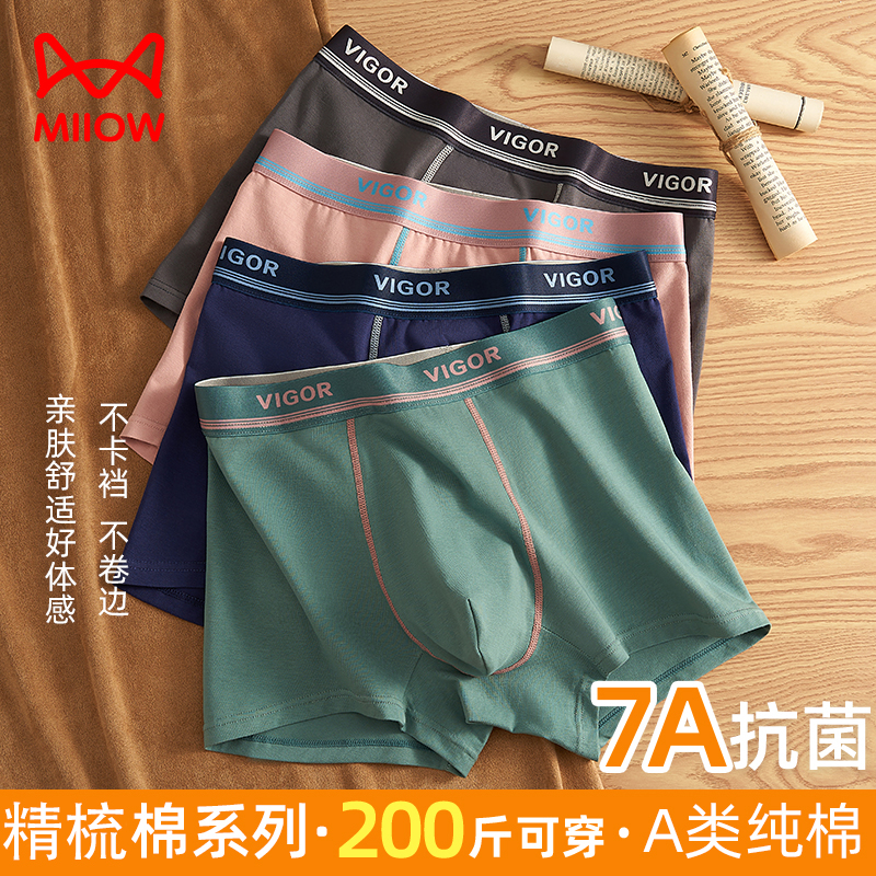 猫人男生内裤纯棉透气四角裤男士抑菌青少年发育期胖童大码平角裤