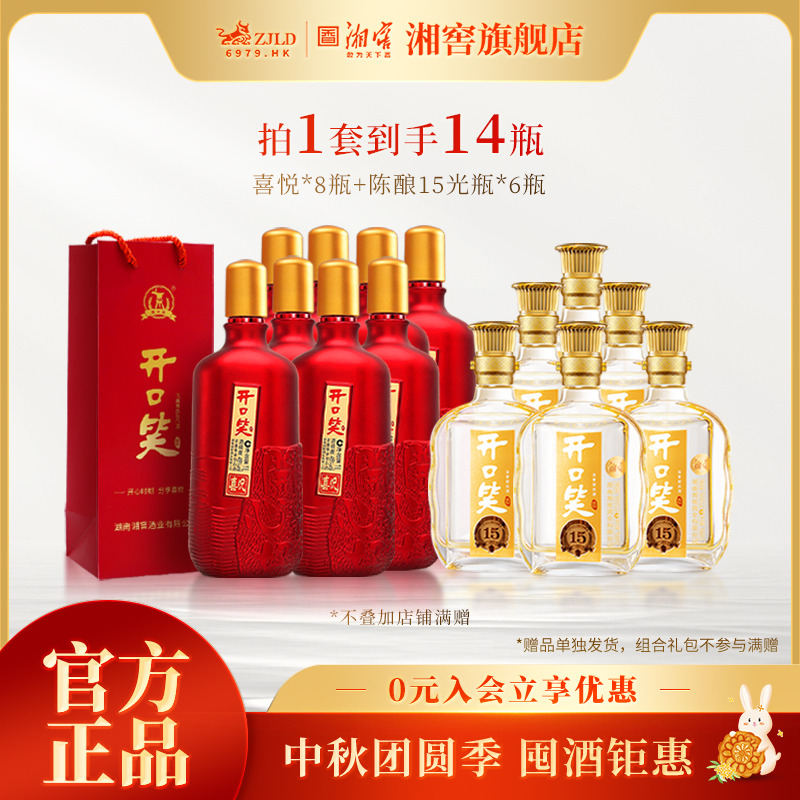 开口笑【酒厂直营】陈酿15(光瓶)*6瓶+喜悦*8瓶白酒湖南酒自饮纯粮