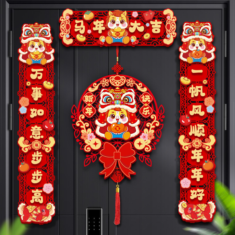 2026新款马年磁吸对联春联新年装饰大门挂件春节过年立体福字门贴