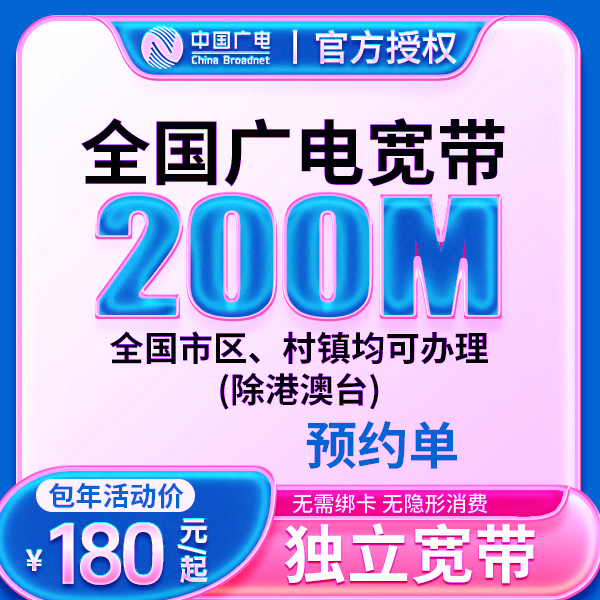 ▶预约◀中国广电宽带千兆宽带多少钱一个月安装宽带上门办理