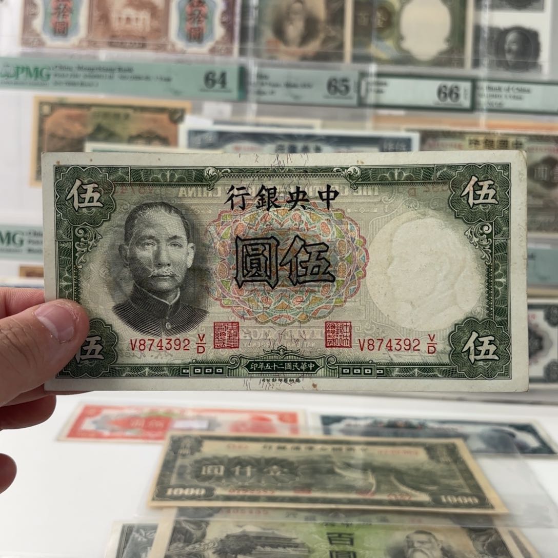 中央银行伍圆874392……