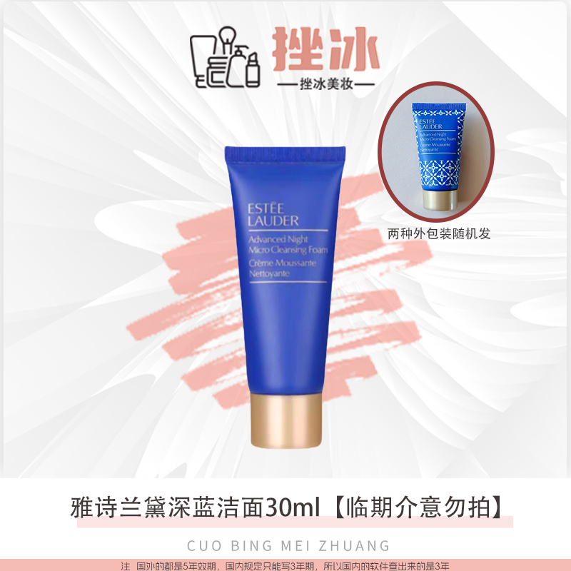 雅诗兰黛修护洁面乳30m清洁无泡(微瑕)【国内效期27年后】